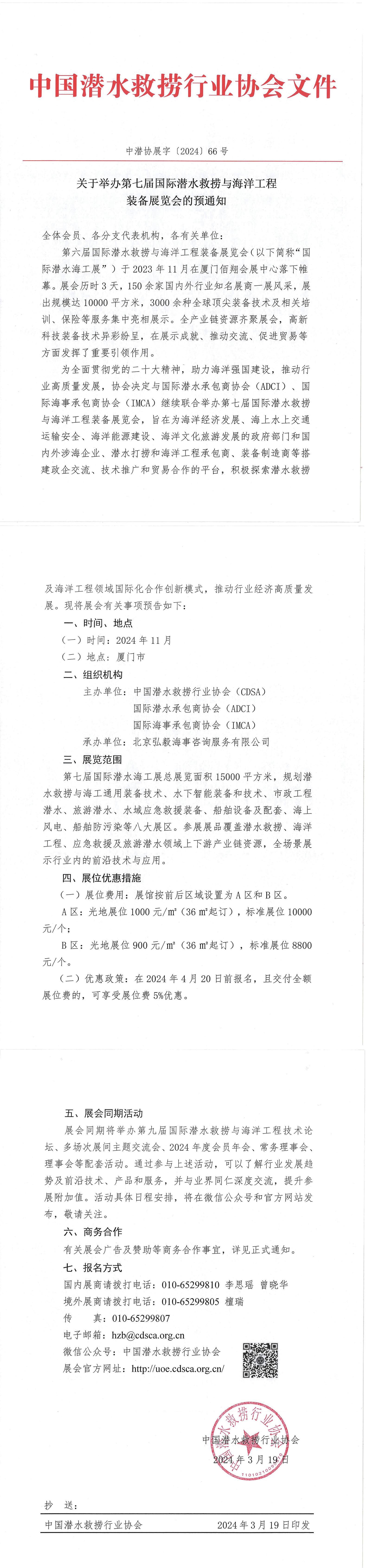 关于举办第七届国际潜水救捞与海洋工程装备展览会的预通知_00.jpg